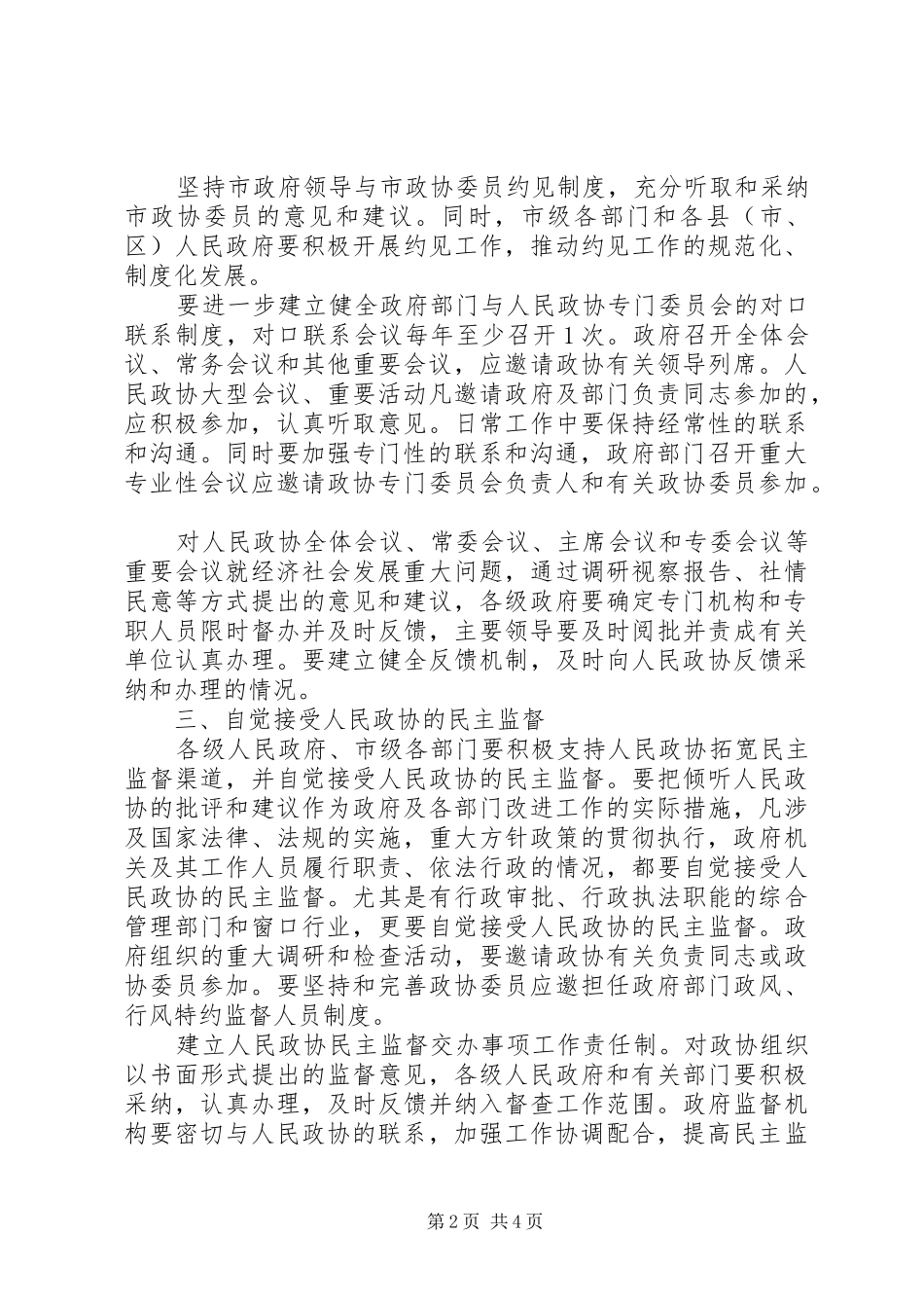 2024年政协履行职能工作意见_第2页