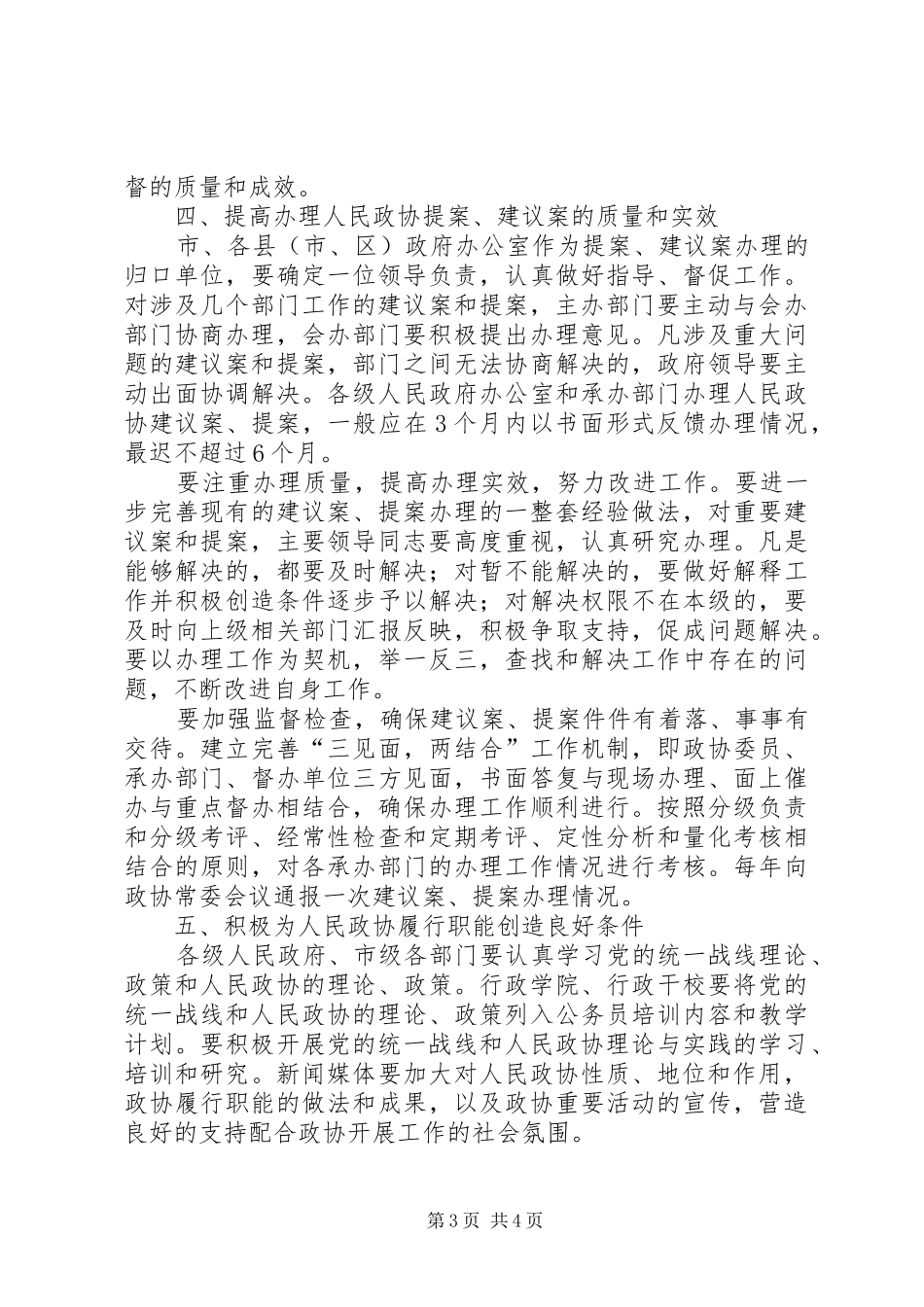 2024年政协履行职能工作意见_第3页