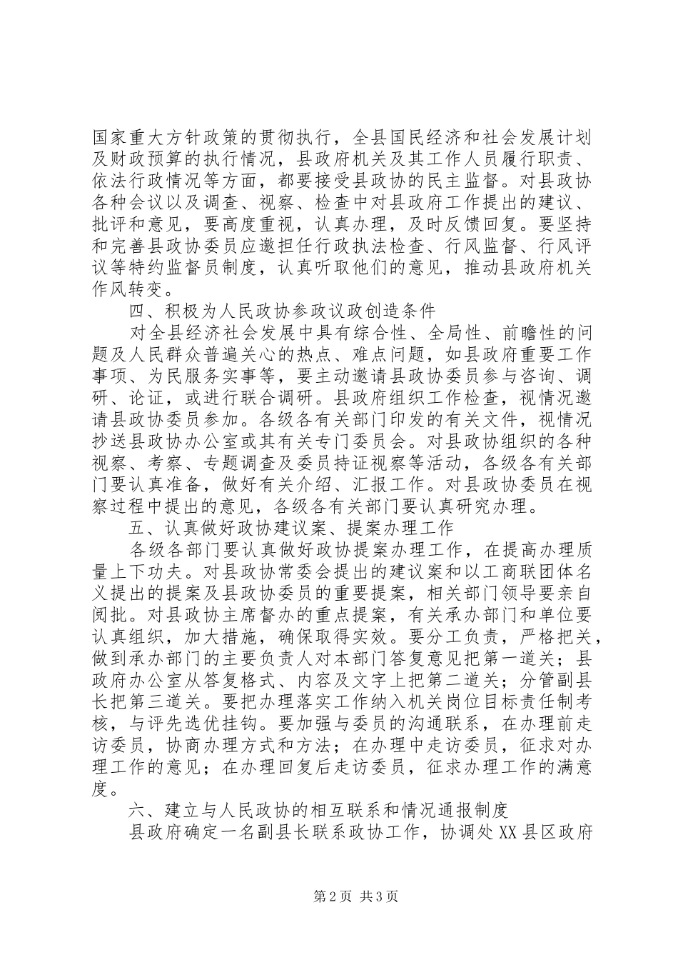 2024年政协履行职能总体意见_第2页