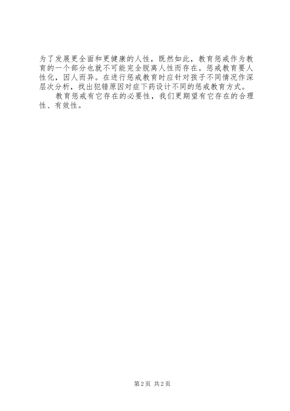 2024年校长管理致辞稿教育惩戒一定要合理_第2页