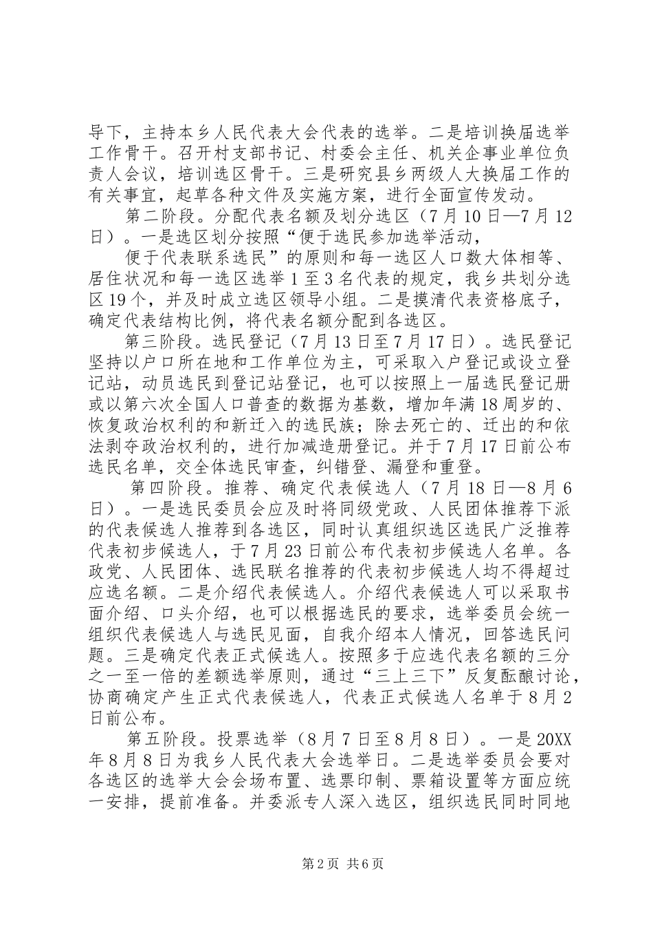 2024年乡镇人民代表大会换届选举工作实施方案_第2页
