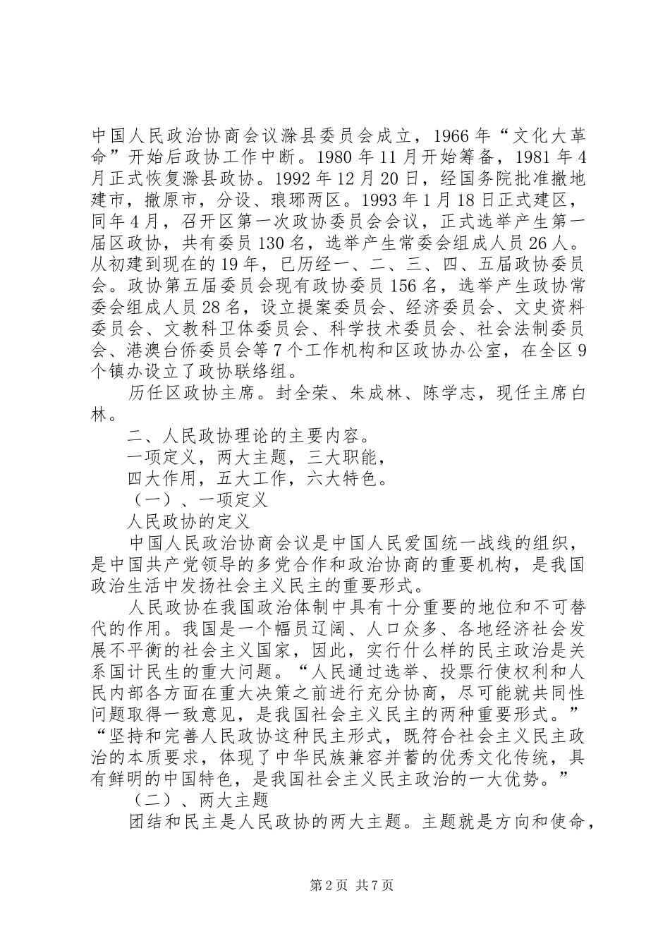 2024年政协履职水平学习材料_第2页