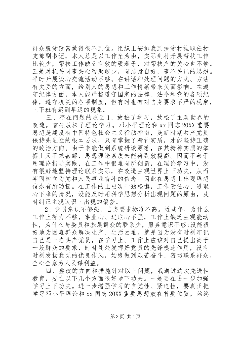 2024年政协秘书个人党性分析材料范文_第3页