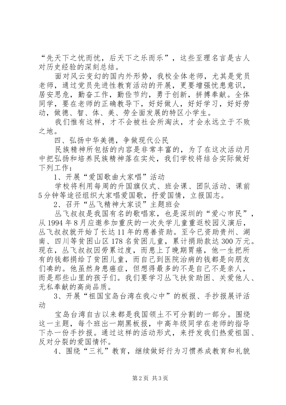 2024年校长弘扬民族精神月活动启动仪式致辞稿_第2页