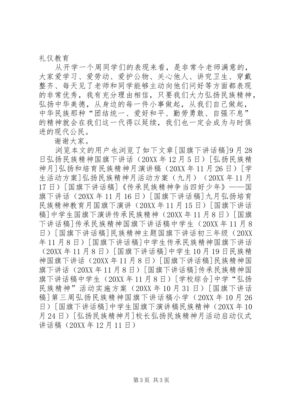 2024年校长弘扬民族精神月活动启动仪式致辞稿_第3页