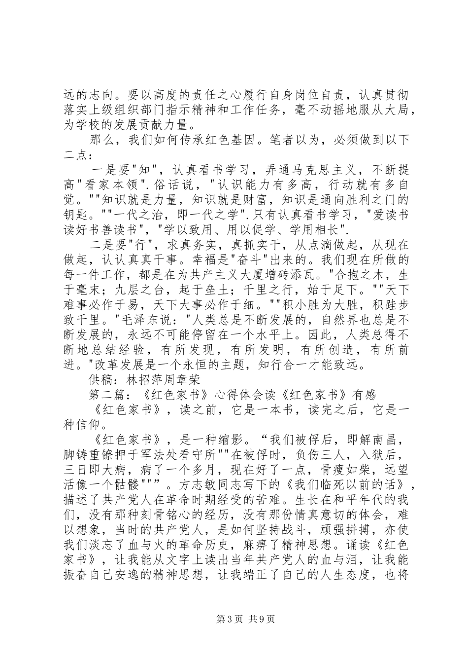 2024年校长红色家书心得体会范文大全_第3页