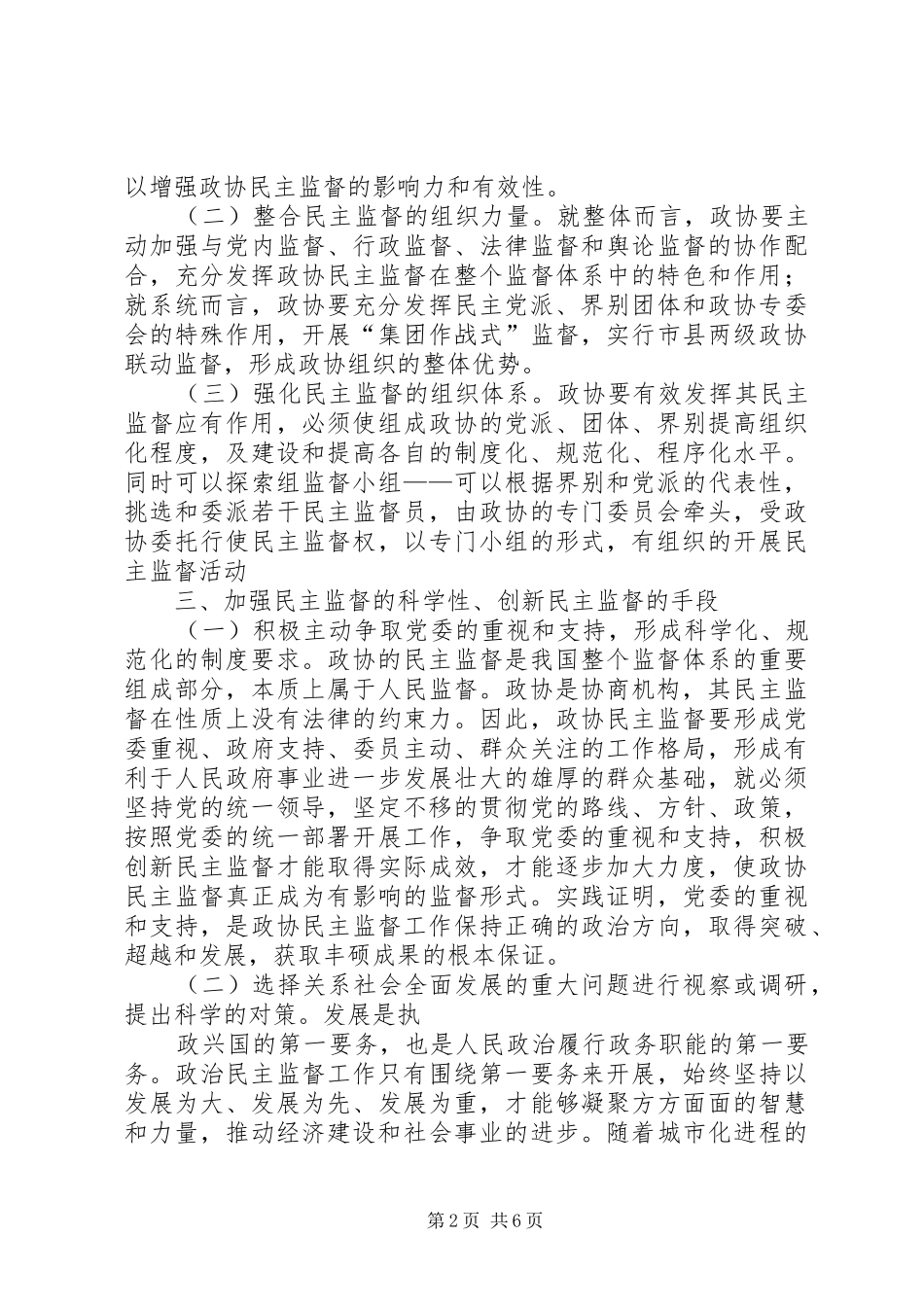 2024年政协民主监督的途径探索_第2页