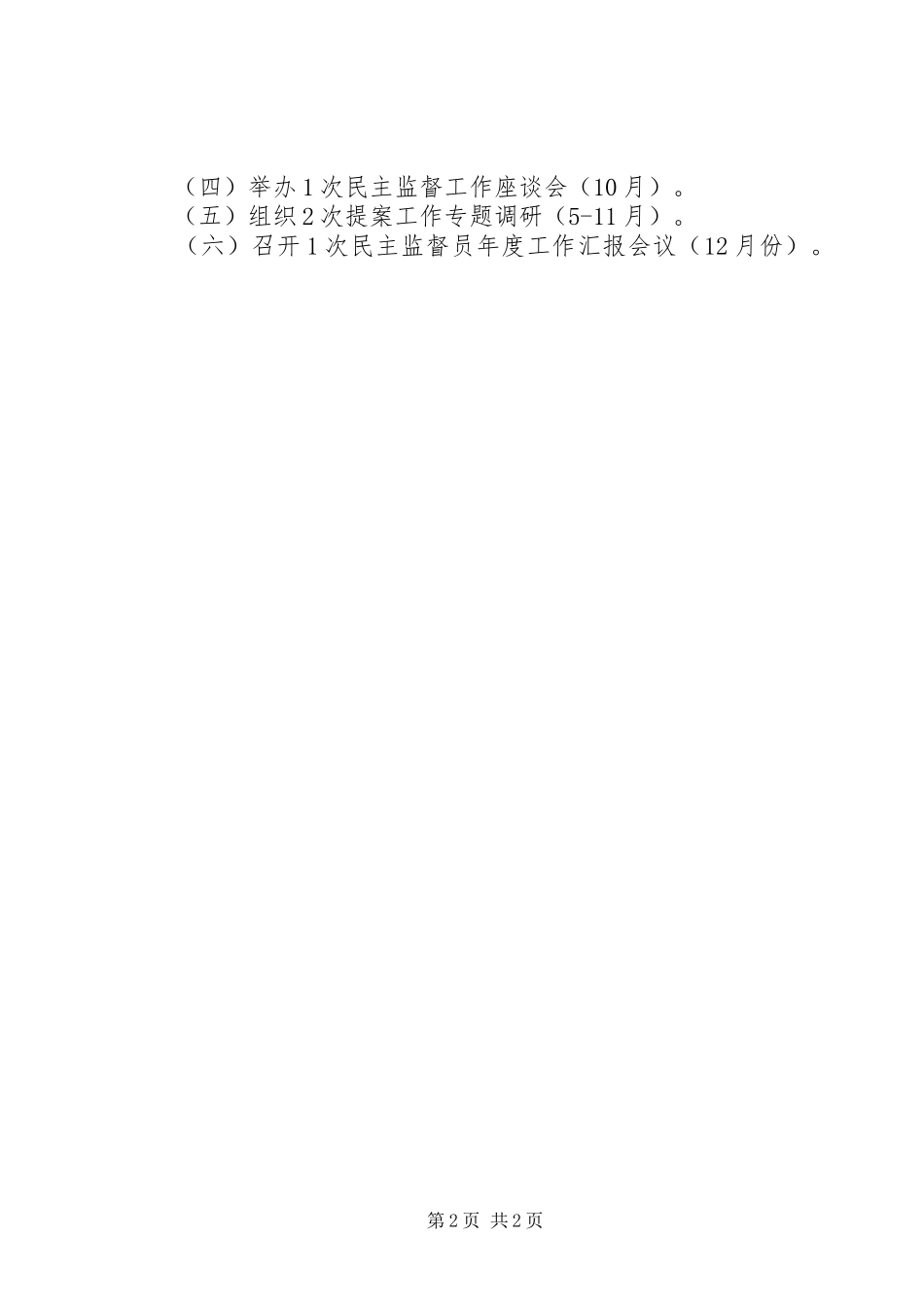2024年政协民主监督工作部署_第2页