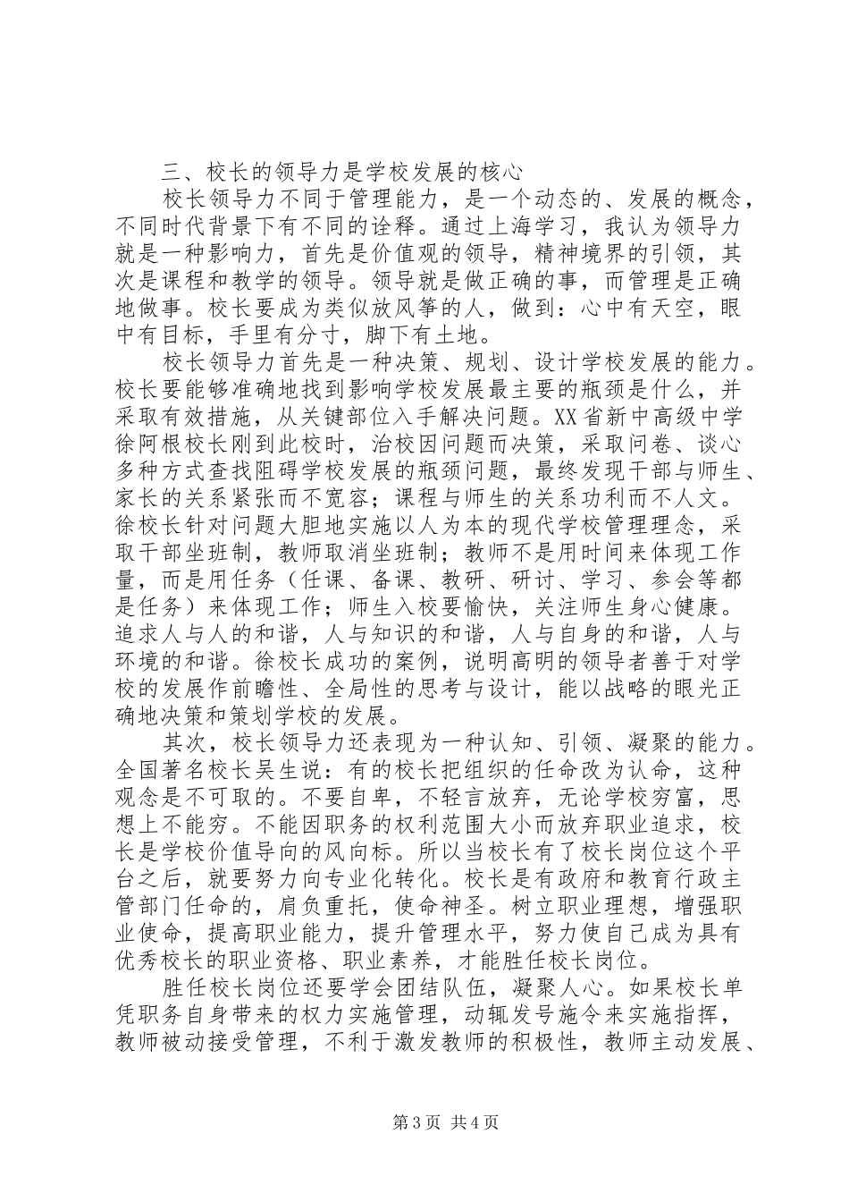 2024年校长及后备干部学习培训心得体会_第3页