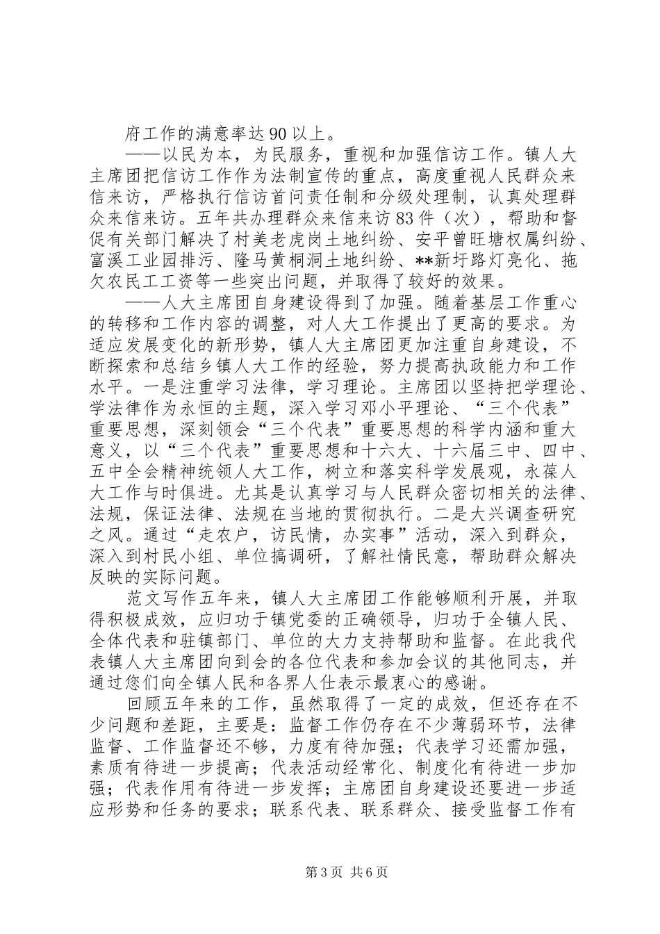 2024年乡镇人民代表大会主席团五年工作报告_第3页