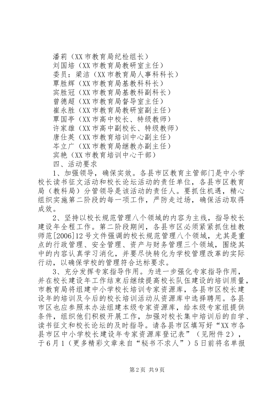 2024年校长建设年校长论坛活动工作方案_第2页