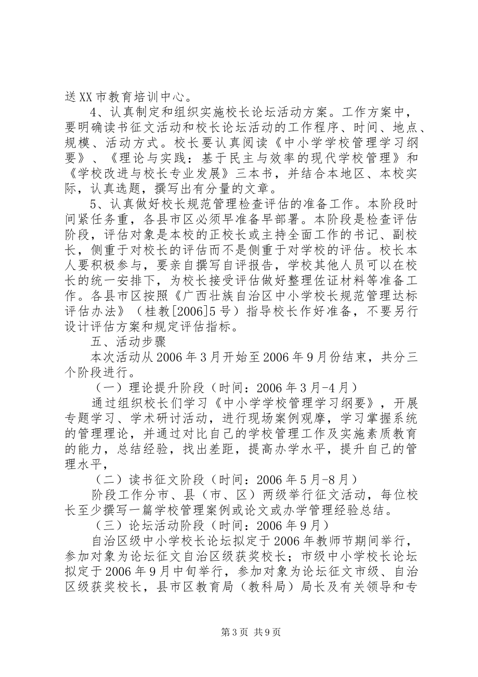 2024年校长建设年校长论坛活动工作方案_第3页