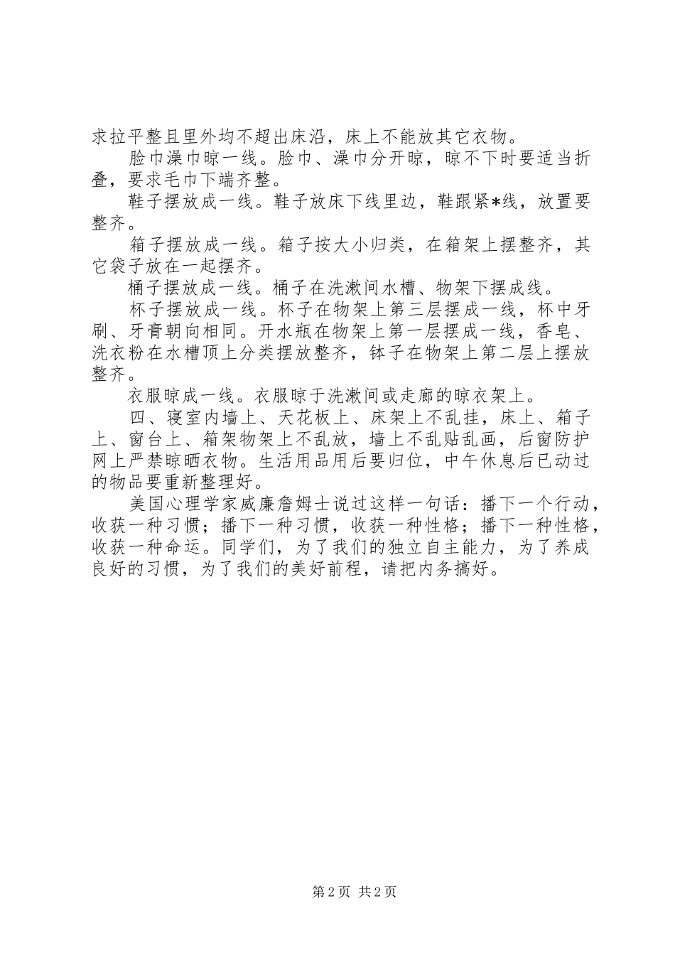2024年校长讲话稿搞好内务，我的责任_第2页