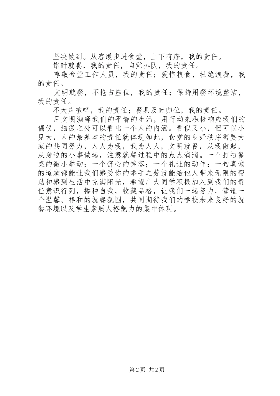 2024年校长讲话稿文明就餐我的责任_第2页