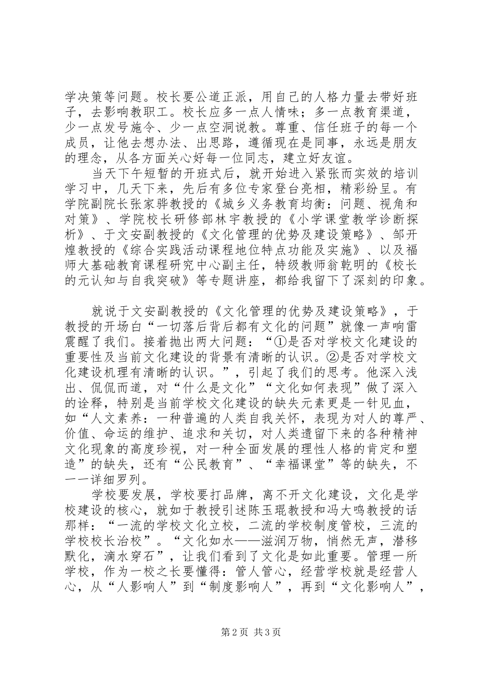 2024年校长教育管理能力提升培训学习体会_第2页