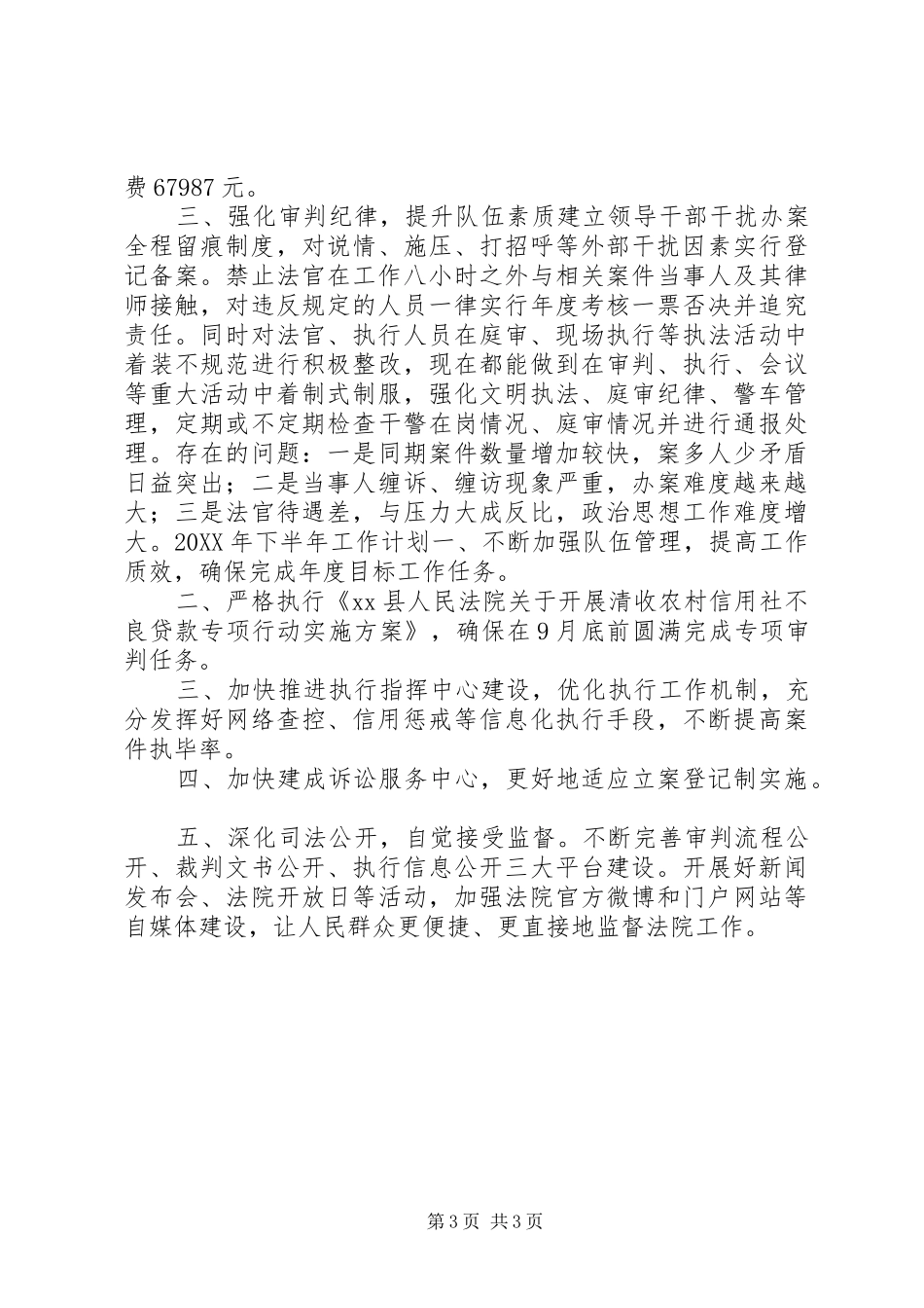 2024年乡镇人民法院上半年工作总结及下半年计划_第3页