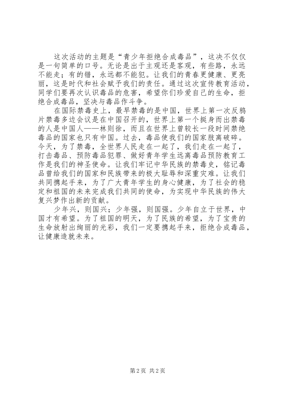 2024年校长禁毒宣传活动上的致辞_第2页