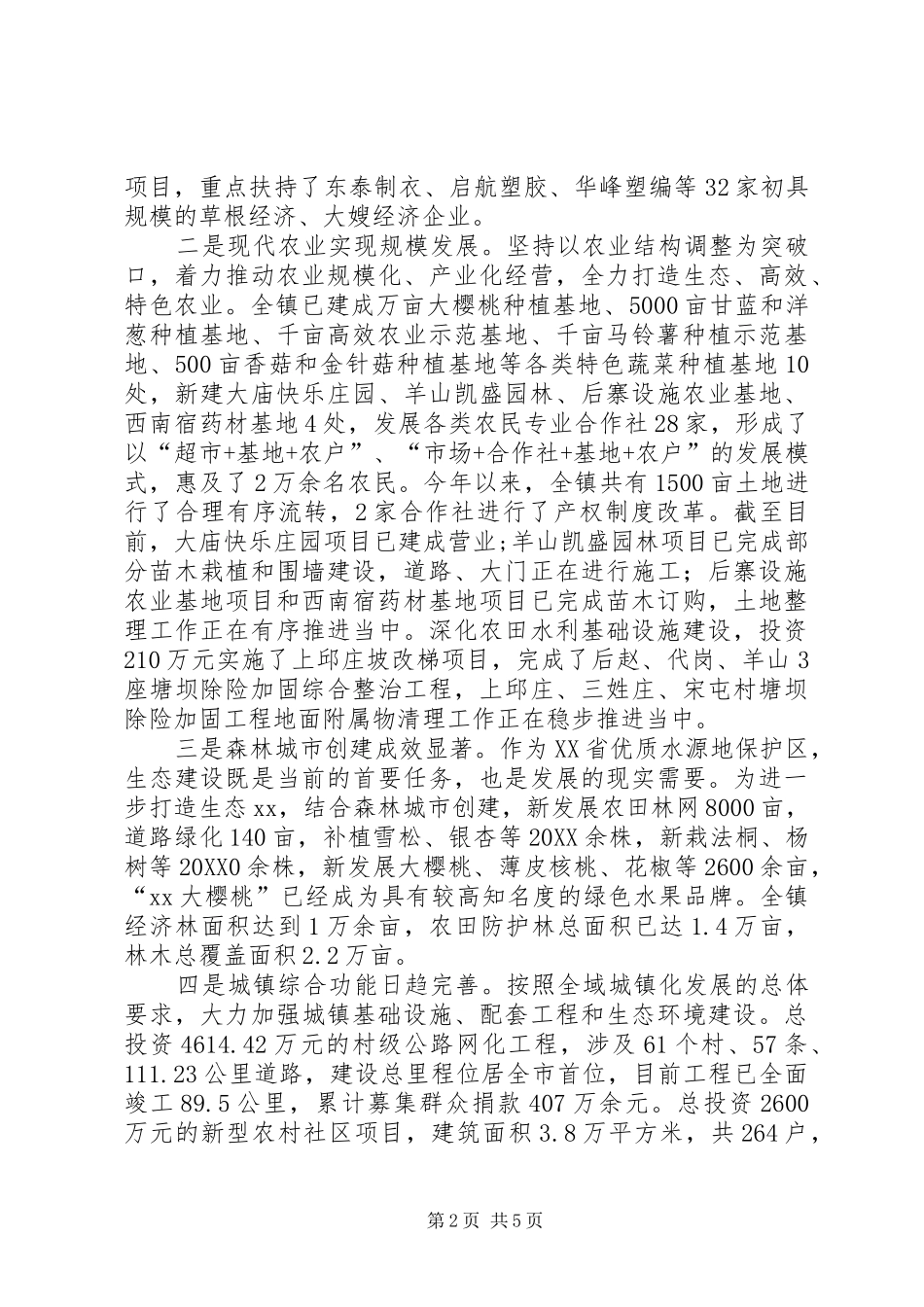 2024年政协三联系活动座谈会汇报材料_第2页