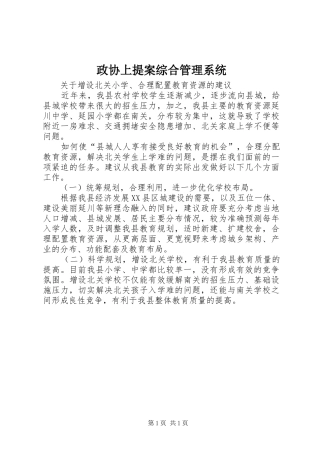 2024年政协上提案综合管理系统