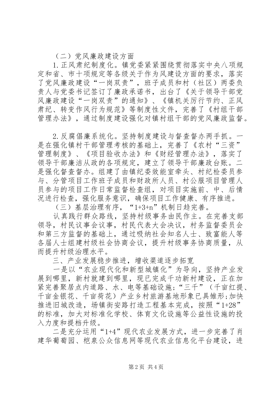 2024年乡镇人民政府半年工作总结_第2页