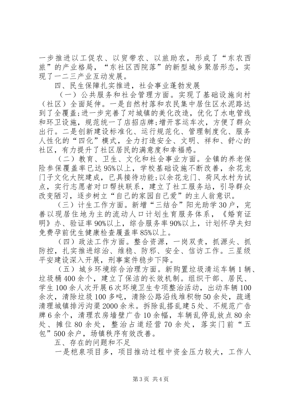 2024年乡镇人民政府半年工作总结_第3页