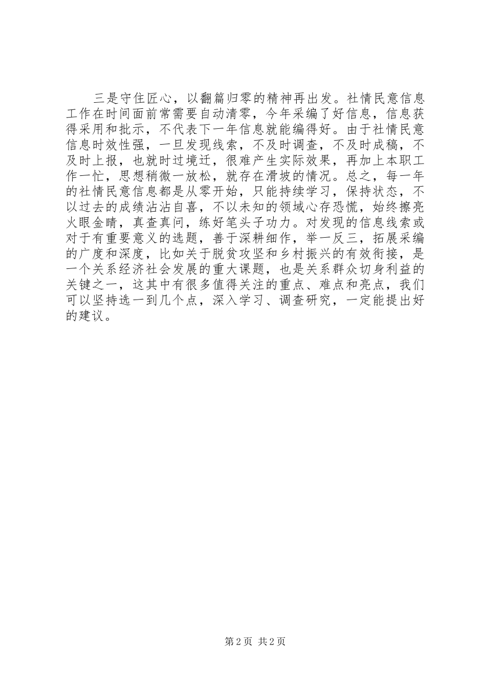 2024年政协社情民意信息工作经验材料_第2页