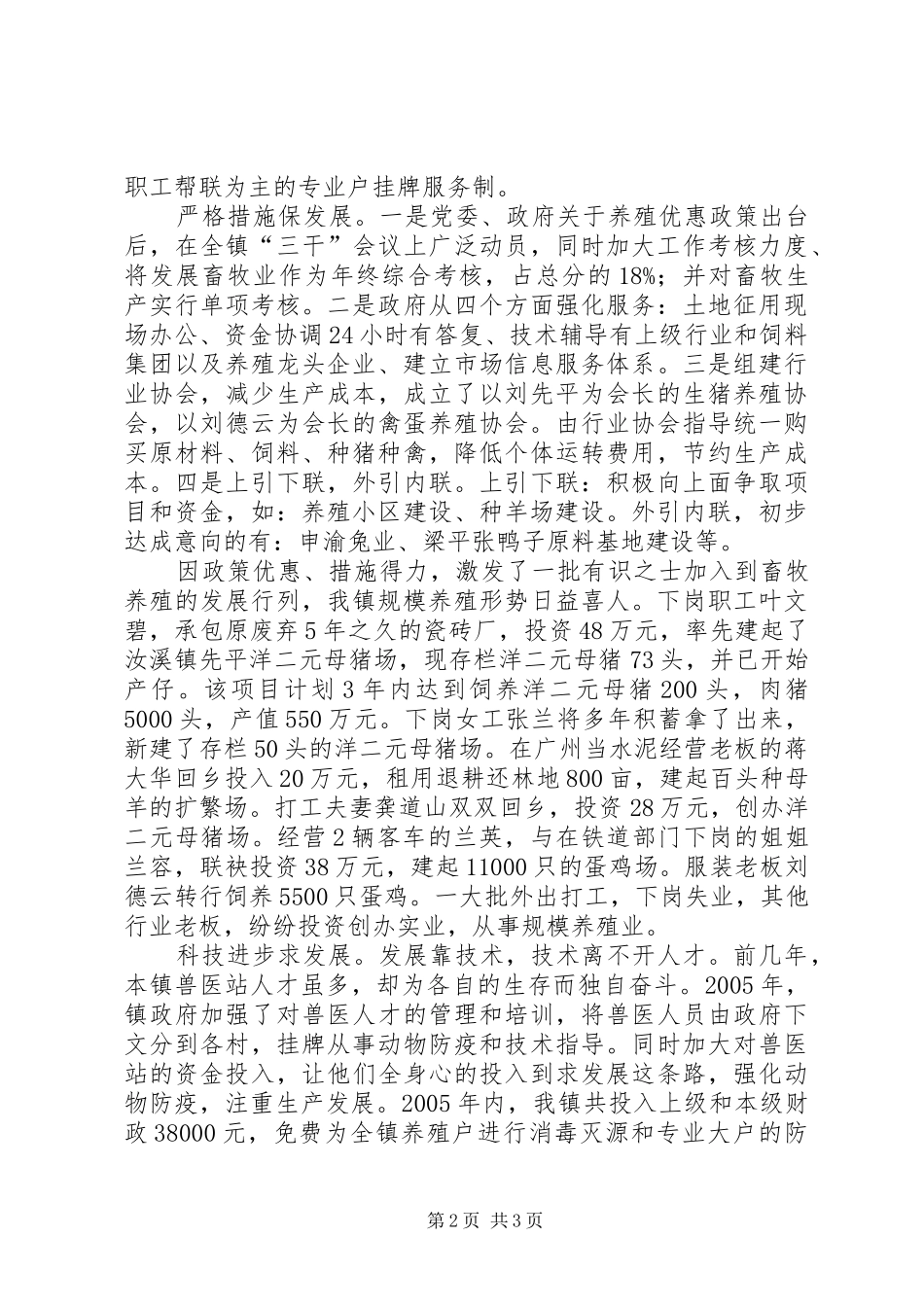 2024年乡镇人民政府畜牧工作经验交流材料_第2页