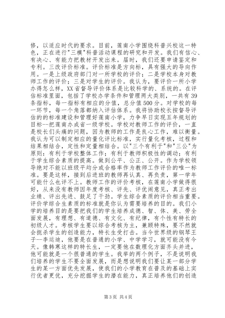 2024年校长竞聘演讲稿竞职演讲_第3页