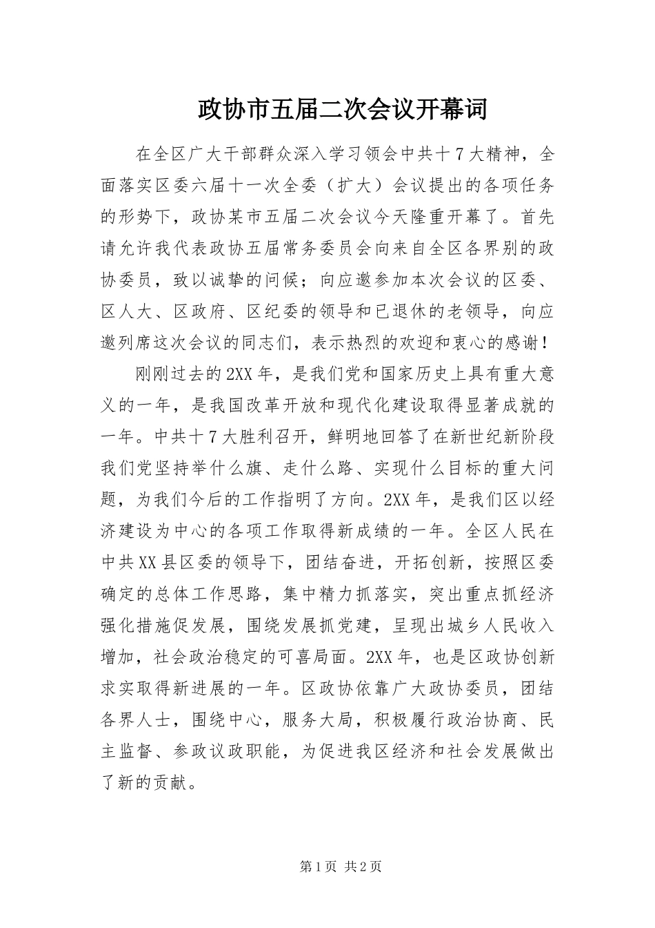 2024年政协市五届二次会议开幕词_第1页