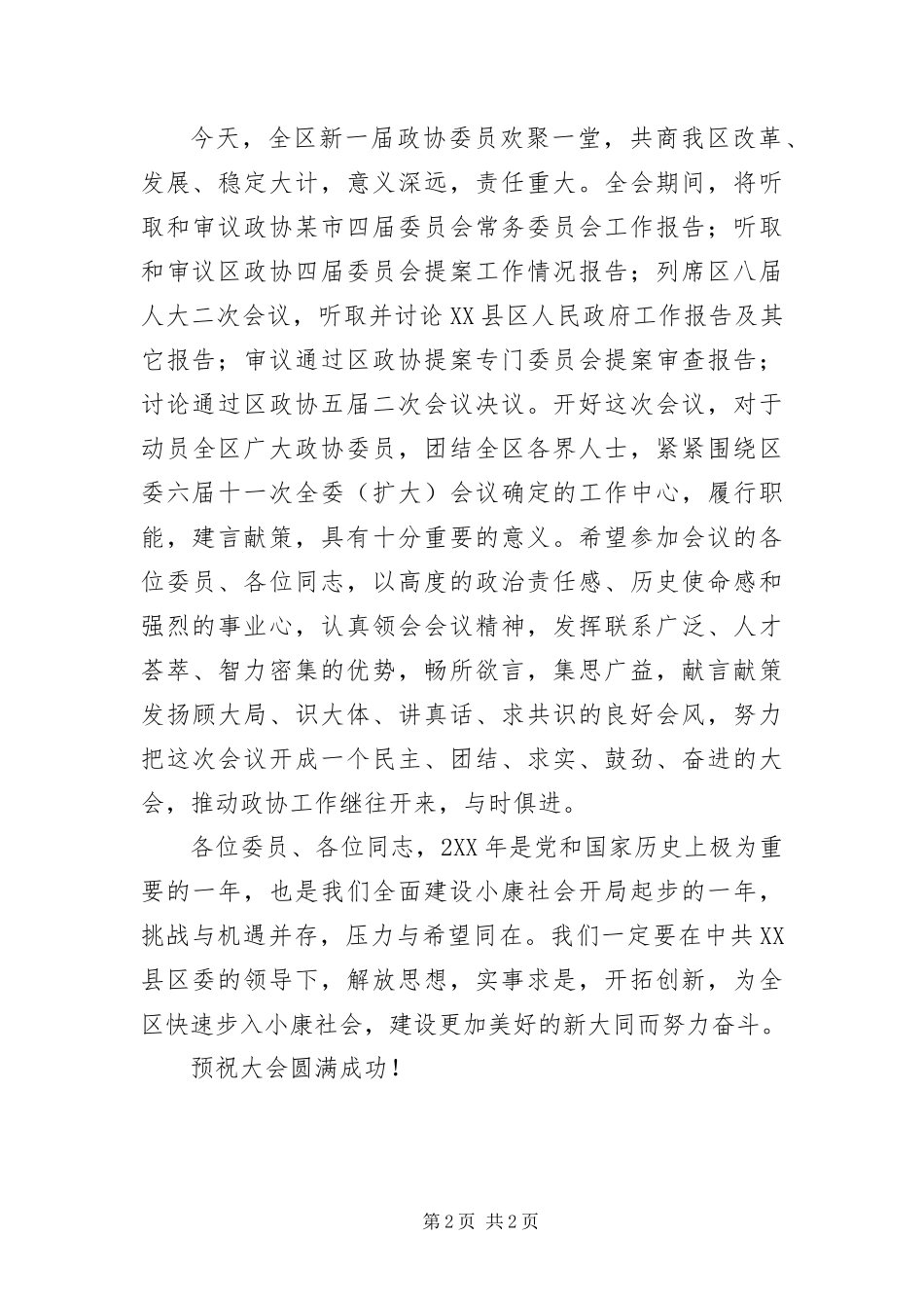 2024年政协市五届二次会议开幕词_第2页