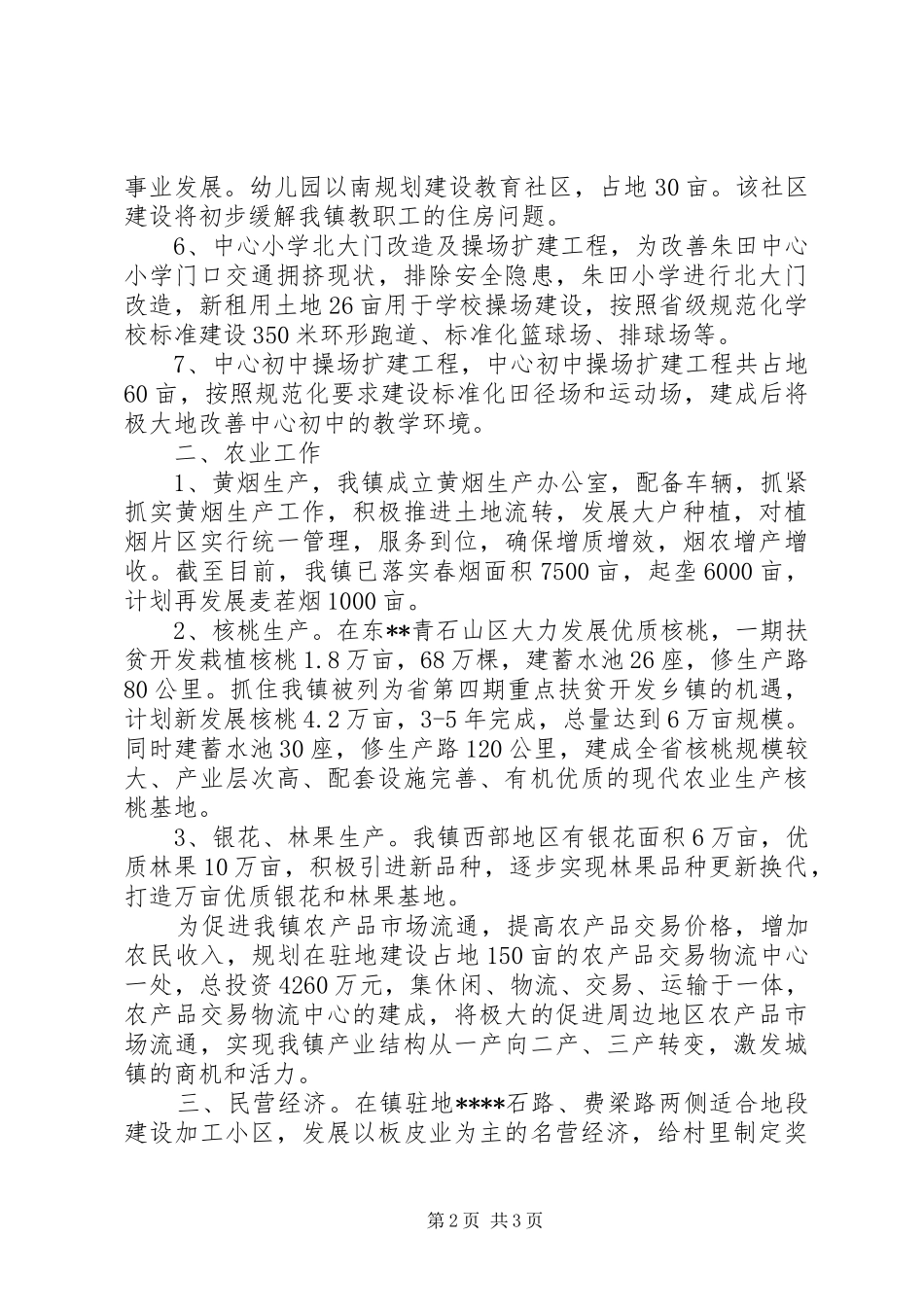 2024年乡镇人民政府第一季度工作总结_第2页