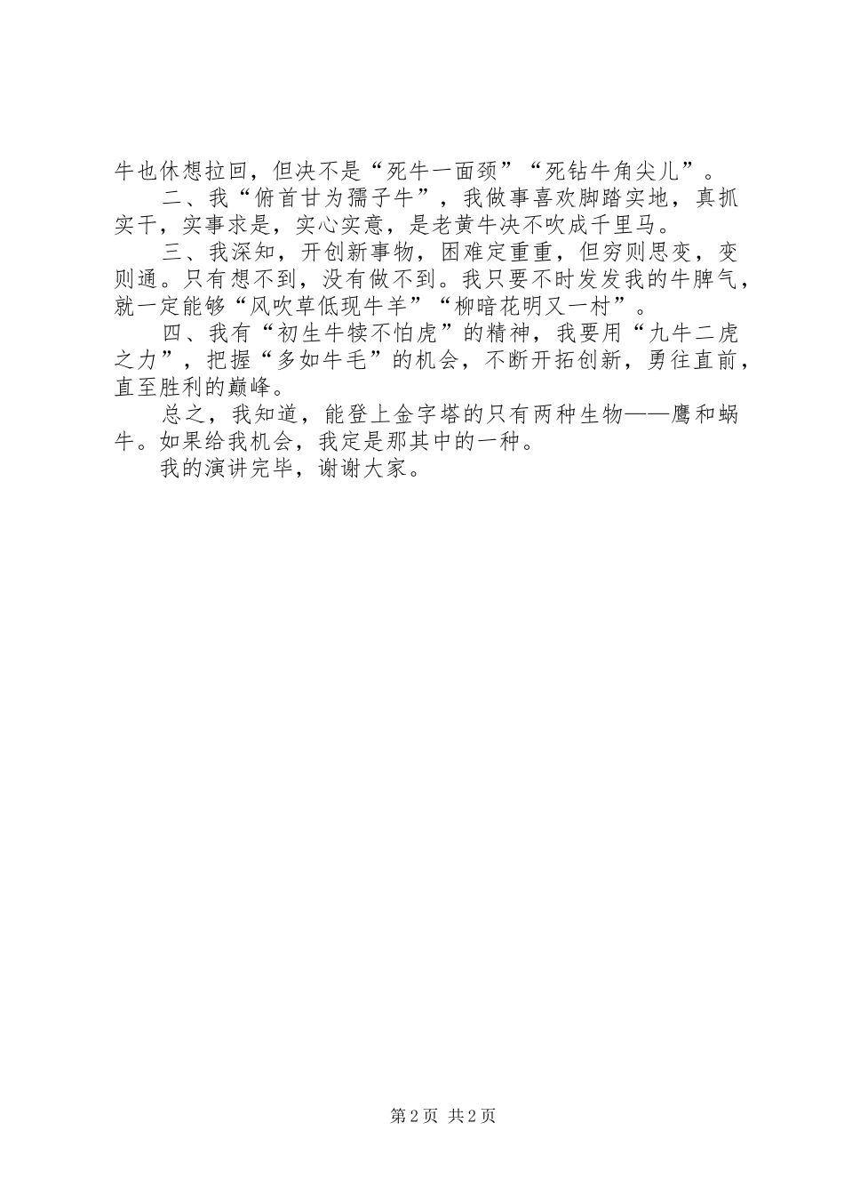 2024年校长竟岗的优秀讲话材料_第2页