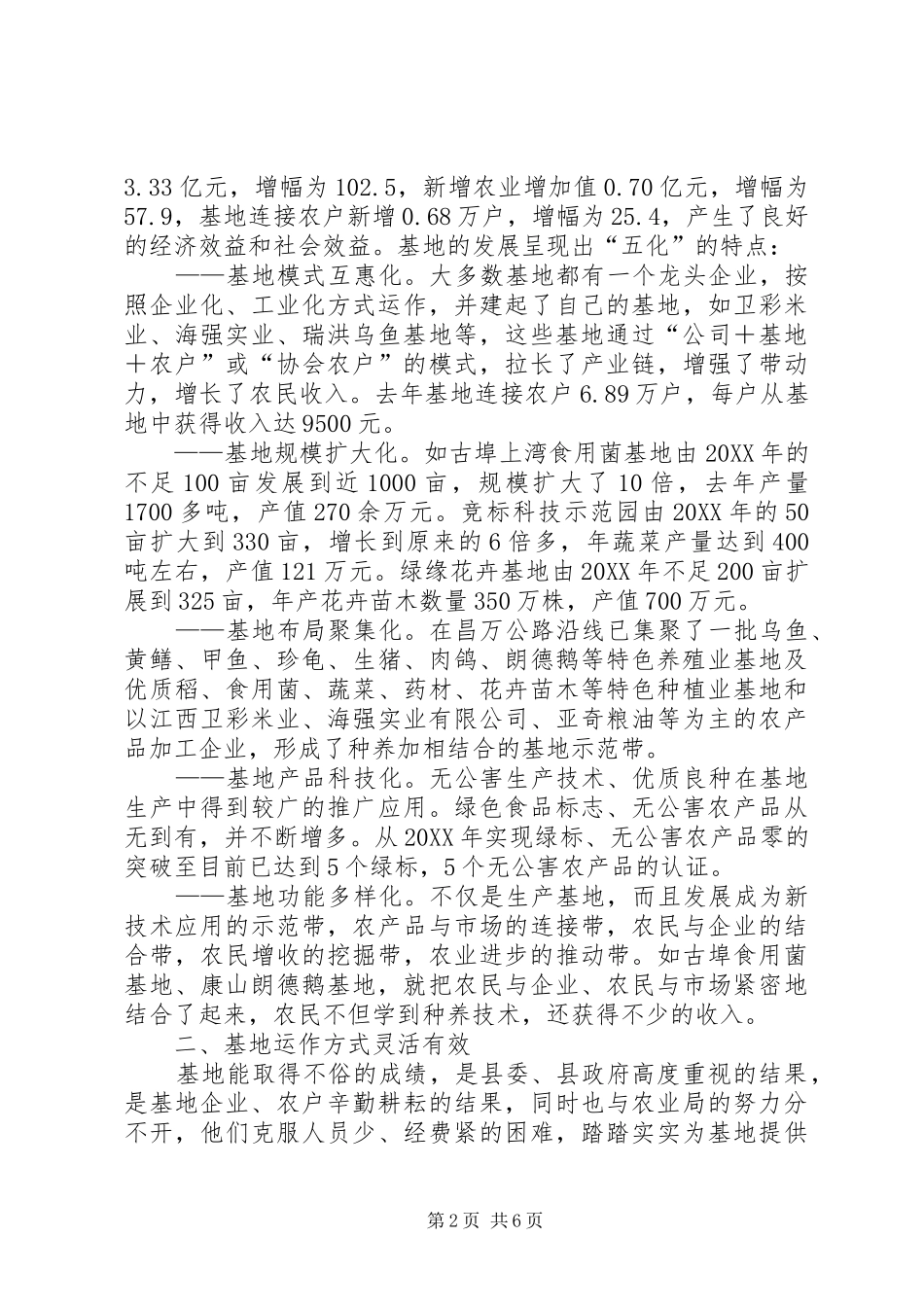 2024年政协视察组关于X优质农产品基地走廊建设情况的视察报告_第2页