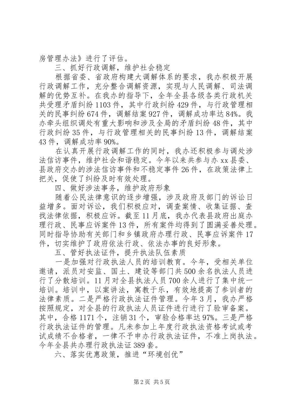 2024年乡镇人民政府法制办公室工作总结_第2页