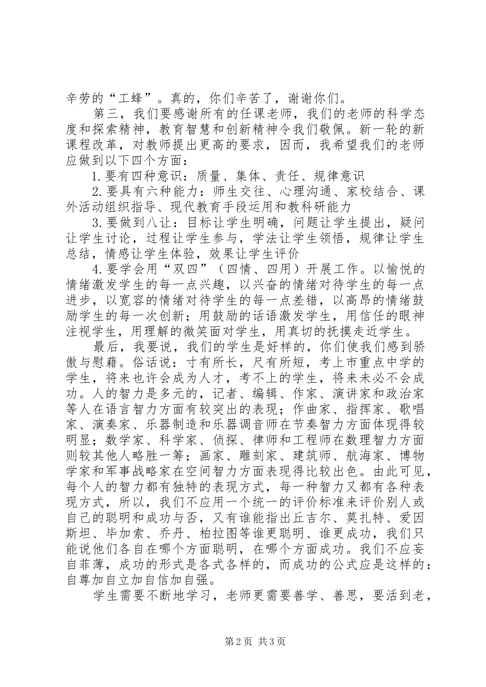 2024年校长就职讲话勇于逆水行舟，做时代的弄潮儿_第2页