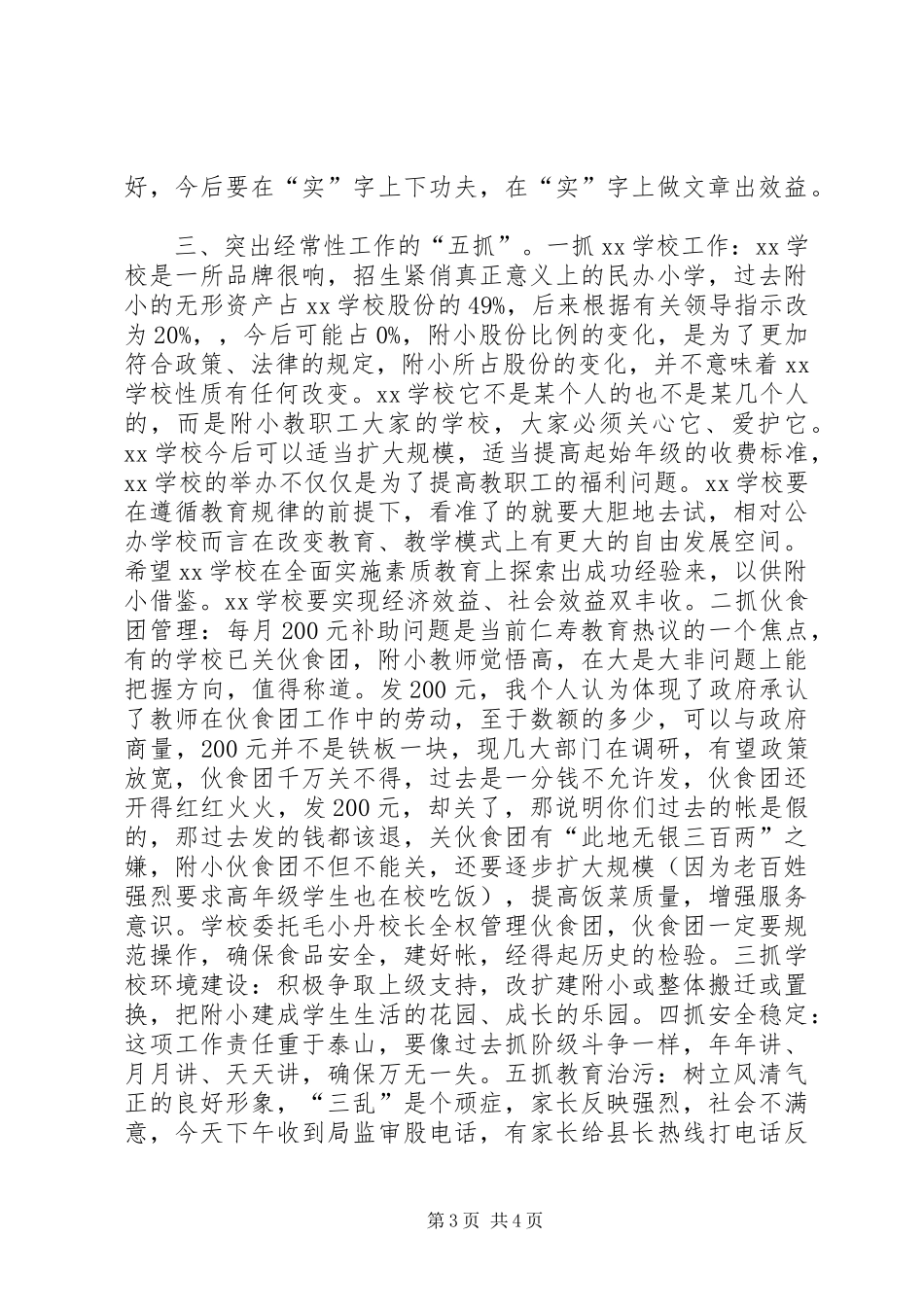 2024年校长就职演讲还能更精彩_第3页