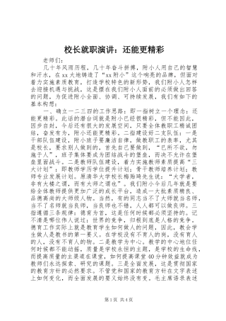 2024年校长就职演讲还能更精彩