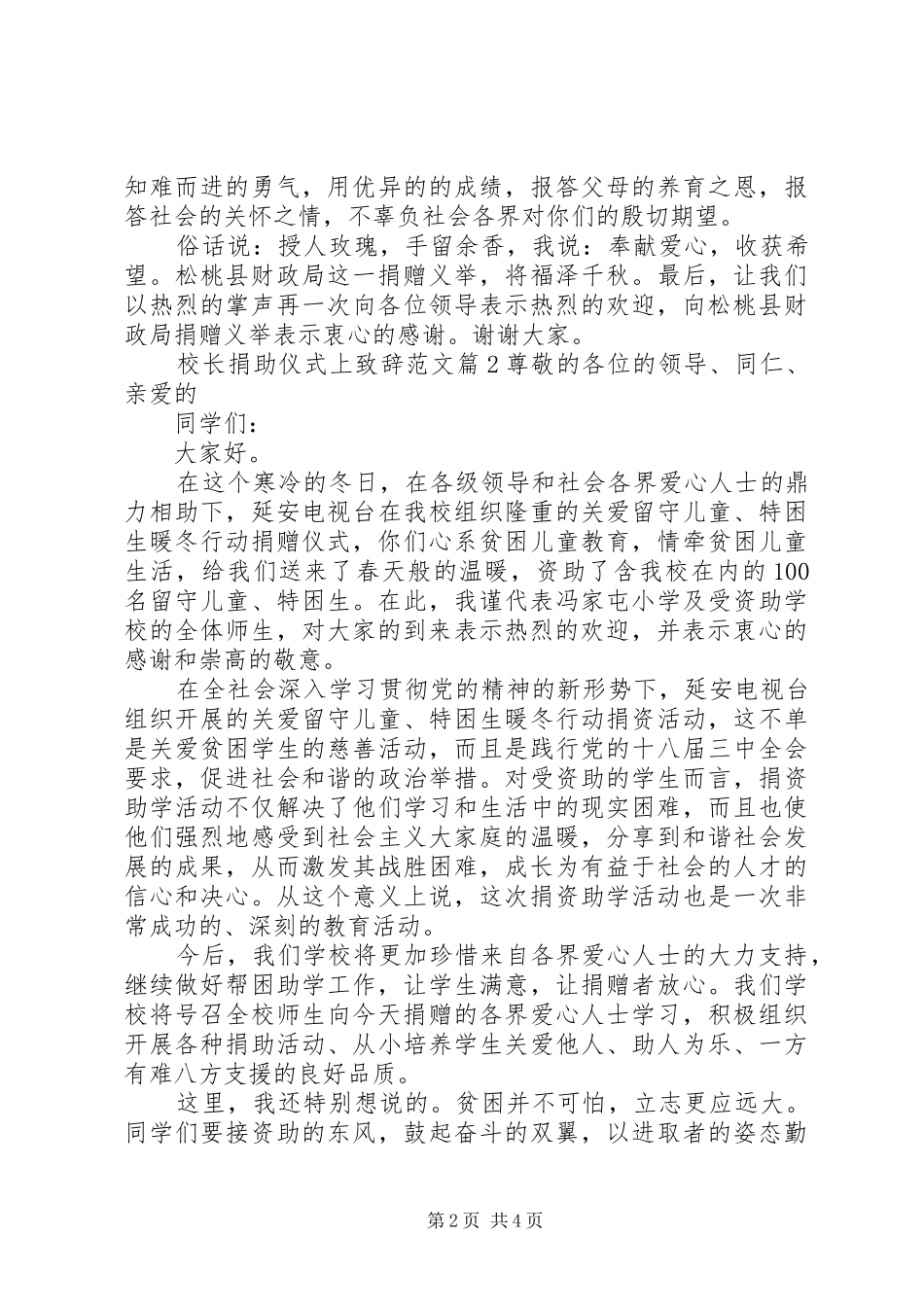 2024年校长捐助仪式上致辞范文_第2页