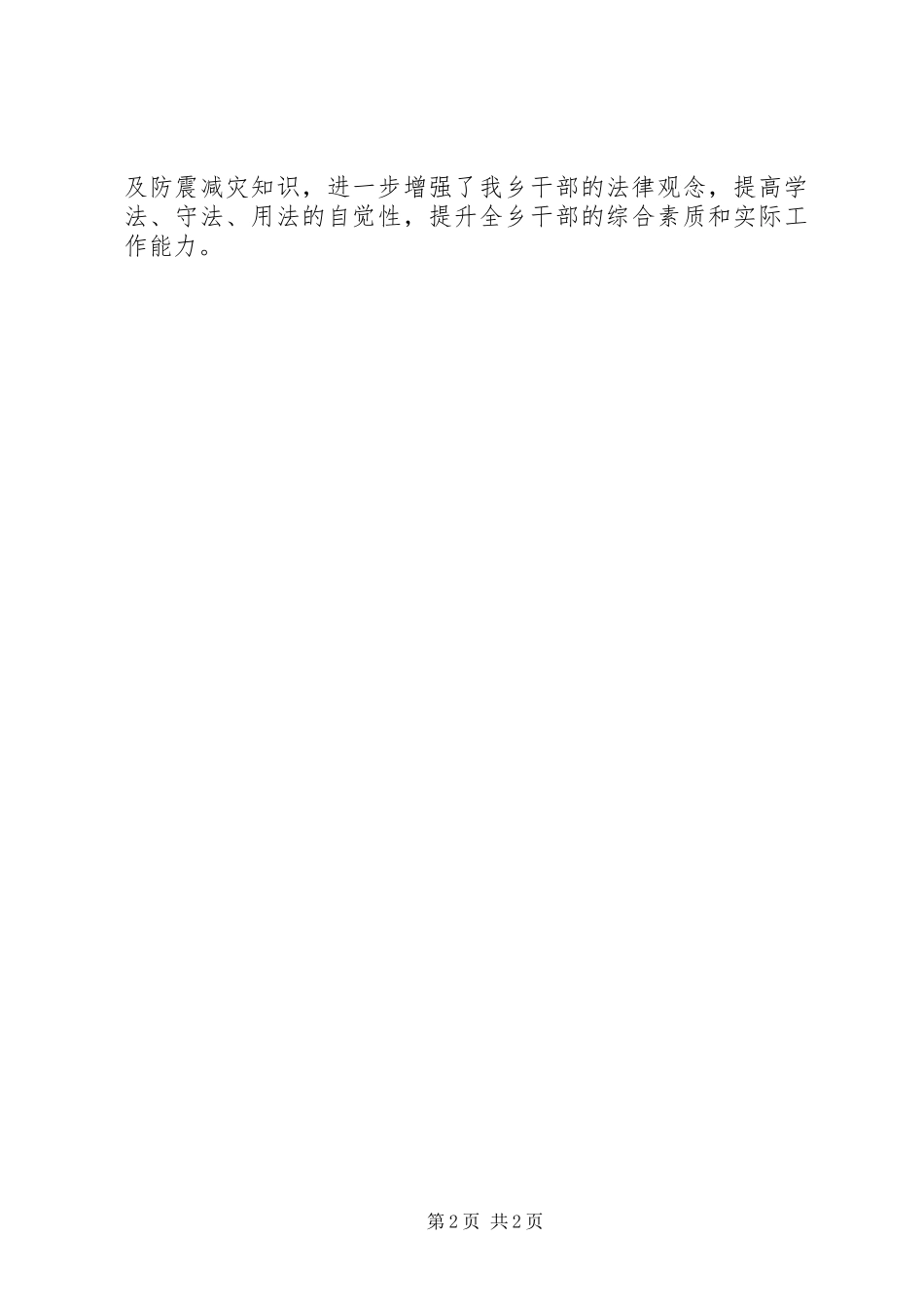 2024年乡镇人民政府公务员培训考试工作总结_第2页