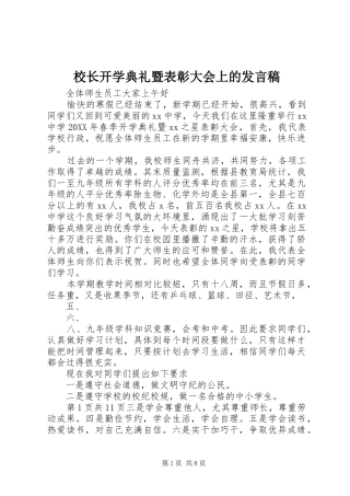 2024年校长开学典礼暨表彰大会上的讲话稿