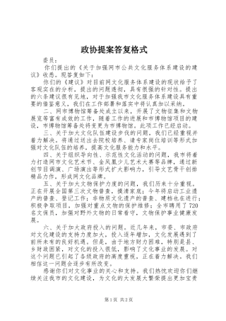 2024年政协提案答复格式