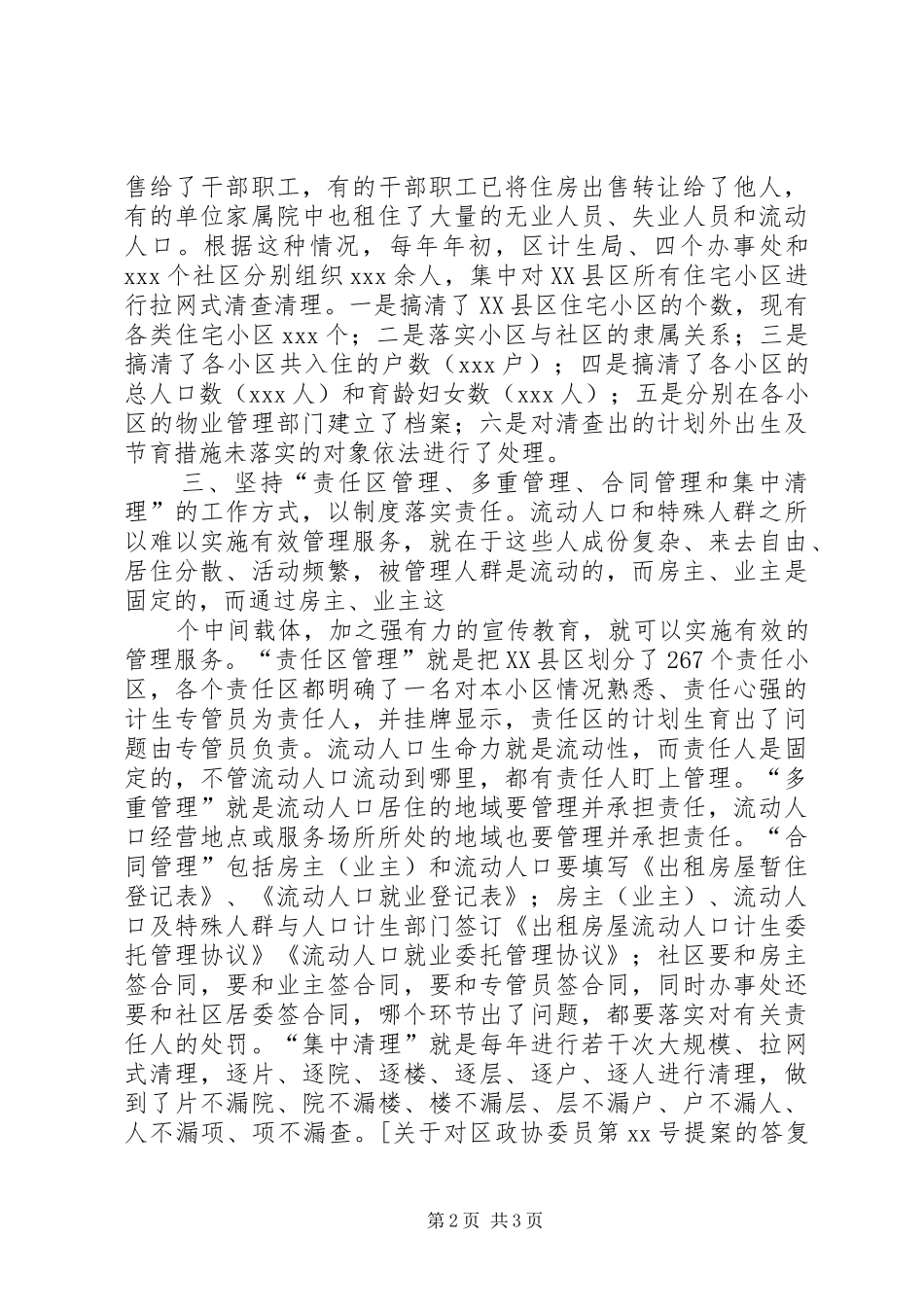 2024年政协提案答复格式及范文_第2页