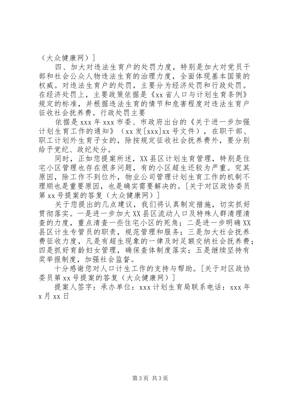 2024年政协提案答复格式及范文_第3页