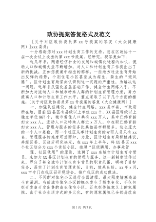 2024年政协提案答复格式及范文