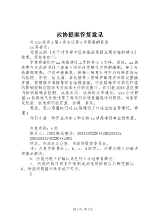 2024年政协提案答复意见