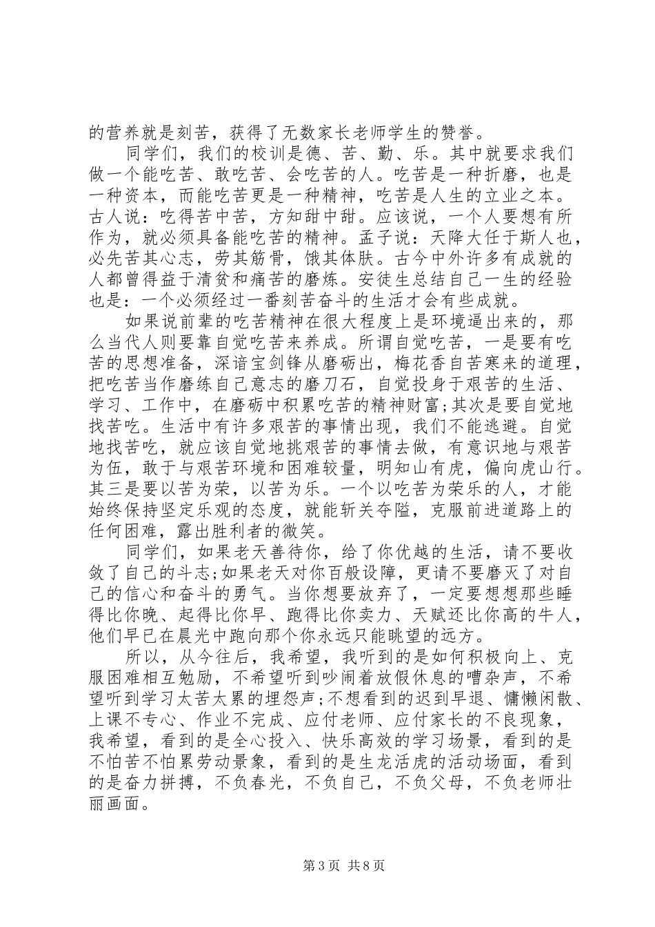 2024年校长开学典礼上的讲话稿_第3页