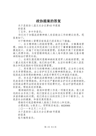 2024年政协提案的答复