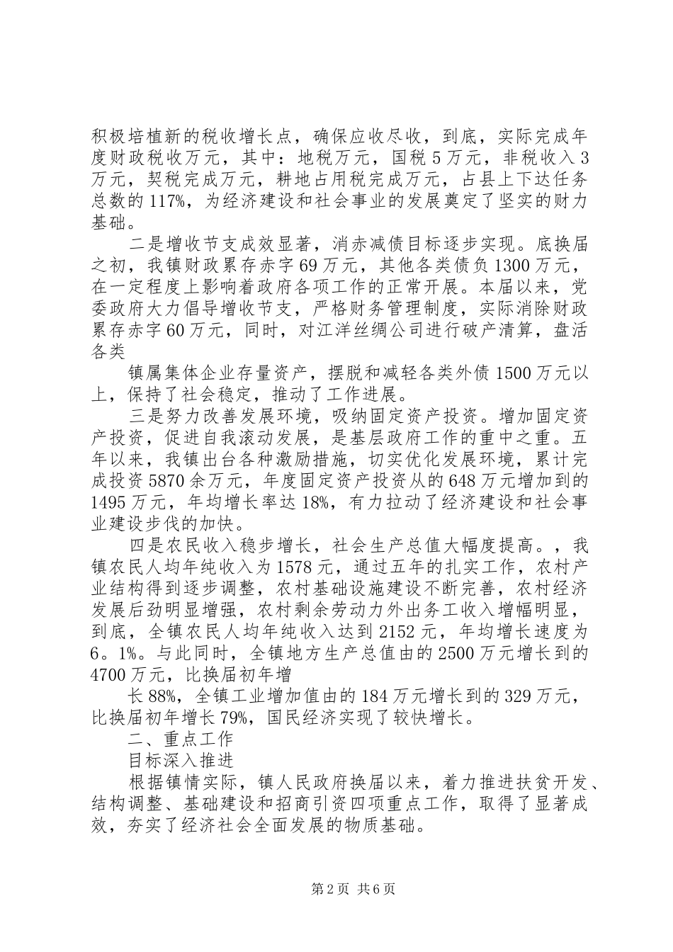 2024年乡镇人民政府换届工作报告_第2页