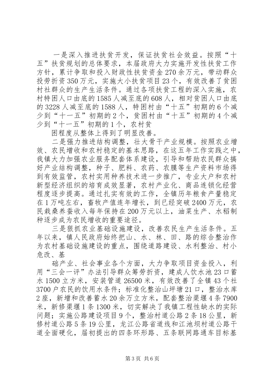 2024年乡镇人民政府换届工作报告_第3页