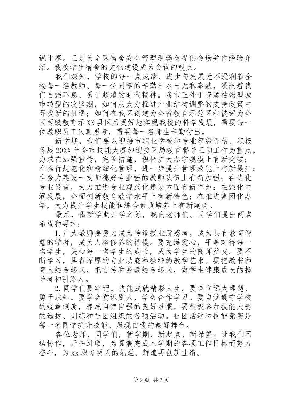 2024年校长开学典礼致辞与时俱进共谱新篇_第2页